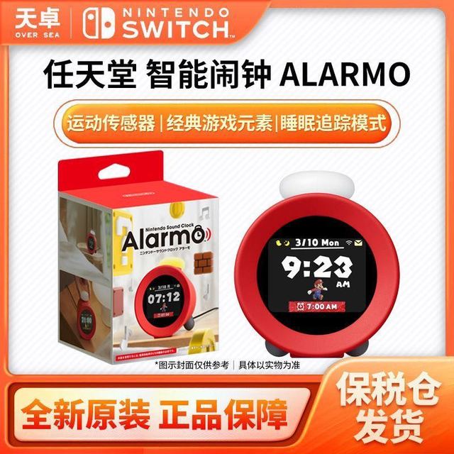 任天堂 Alarmo 闹钟Nintendo 配件 Sound Clock