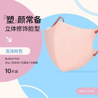 CICIBELLA 日系网红3D立体撞色美颜防菌防尘透气新款口罩 泡沫粉色+暗玫瑰色带 10个 /袋