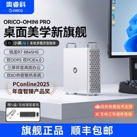 百亿补贴：奥睿科 OminiPro锐龙R78845HS高配AI台式电脑高性能游戏mini主机