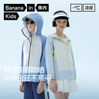 蕉内 防泼水凉感 儿童防晒衣 雾山蓝拼色 120