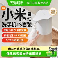 移动端：米家 自动感应 自动洗手机套装