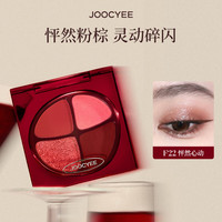 酵色 四色眼影盘 微醺限定 F22-粉棕盘 4.3g