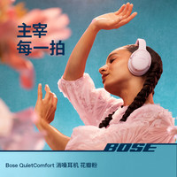 BOSE QuietComfort 耳罩式头戴式动圈蓝牙耳机 花瓣粉