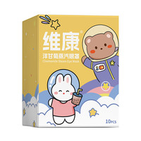 维康 蒸汽眼罩热敷眼罩 眼罩组合装 三盒30片