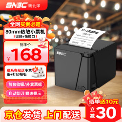 新北洋 RP80 80mm热敏小票打印机 USB 餐饮酒店外卖超市零售收银票据打印机自动切纸 带切刀 黑色