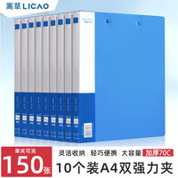 离草 文件夹双夹文件夹夹板双强力夹a4文件夹收纳册档案夹资料夹双开文件夹办公文件夹金属双强力 10个