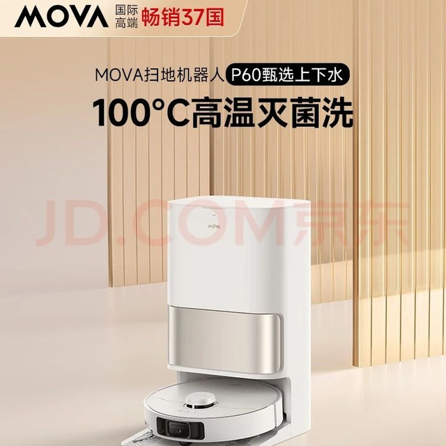 移动端、京东百亿补贴：MOVA P60甄选系列 自动清洗 扫地机器人  上下水版
