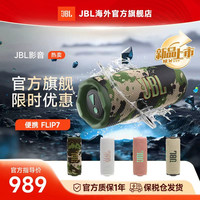 JBL FLIP7 便携式蓝牙音箱