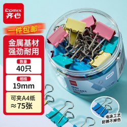 齐心 40只19mm彩色长尾夹燕尾夹5#小号金属夹票据文件夹子 文具办公用品 40只/筒EB455