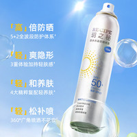 玥之秘 水晶防水高倍防晒喷雾180+50ml防水汗防紫外线防晒霜女神节
