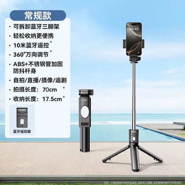 品胜 自拍杆落地三脚架伸缩迷你便携蓝牙拍照直播旅游通用