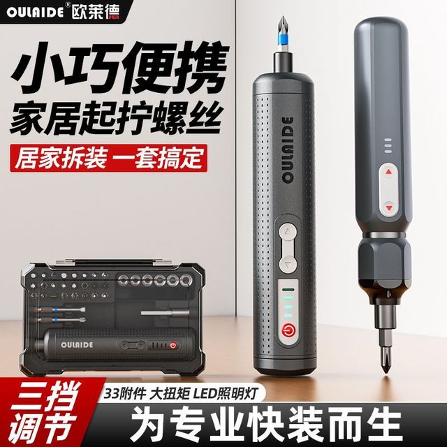 欧莱德 电动螺丝刀手自一体充电式锂电家用小型起子螺丝刀工具套装