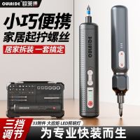欧莱德 电动螺丝刀手自一体充电式锂电家用小型起子螺丝刀工具套装