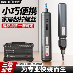 欧莱德 电动螺丝刀手自一体充电式锂电家用小型起子螺丝刀工具套装