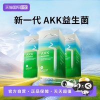 bicoy akk益生菌3盒装调理成人肠胃肠道便肠道秘益生菌