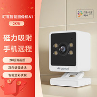移动端、京东百亿补贴：叮零 智能室内摄像头摄影机N1 小巧家用手机远程无线高清夜视磁吸免打孔 宠物摄像头