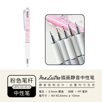 仲林 Ms LUTRA中性笔日系按动黑笔手帐水笔速干黑色0.5刷题笔考试笔 LBPS-03-05-5-粉色笔杆