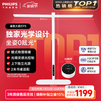 飞利浦 护眼台灯儿童学生学习专用防近视桌面大路灯F5
