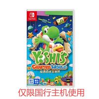 任天堂 Switch NS游戏 耀西的手工世界 实体卡带
