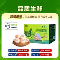 百亿补贴：芮瑞 30枚可生食认证鸡蛋