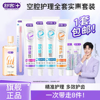 舒客 多功效牙膏美白清洁口腔舒敏修护滋养护龈礼物 牙膏6支+瓶装漱口水+牙刷
