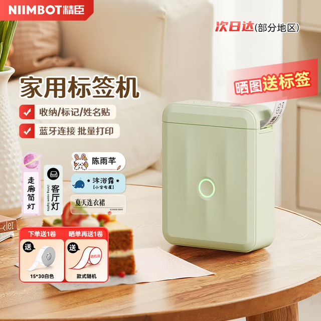 精臣 D110春绿智能标签打印机 开学季学生姓名贴家用收纳分类标记日期便签手账贴纸蓝牙手持便携打价器