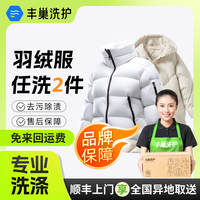 丰巢到家 洗衣洗鞋服务 衣服任洗2件