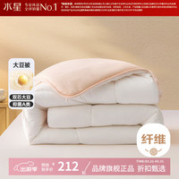 水星家纺 大豆被A类抗菌四季被芯十二孔纤维被子春秋被褥 云柔PLUS大豆抗菌四季被150×210cm