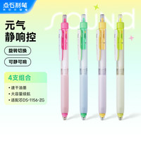 点石文具 点石制笔 元气静响控按动中性笔0.5mm黑笔多巴胺速干顺滑大容量学生刷题笔4支装3195G1
