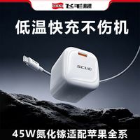 百亿补贴：飞毛腿 45W白色手机充电器适配苹果17promax快充头套装15/16pr