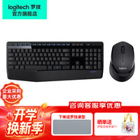 罗技 MK346P(MK345）无线办公键鼠套装 2.4G接收器  MK346P键鼠套装+桌垫