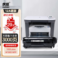 虎威 适用惠普12A硒鼓 Q2612A硒鼓 大容量 硒鼓