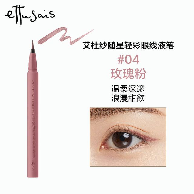 ettusais 艾杜纱随星轻彩眼线液笔卧蚕笔极细顺滑易控