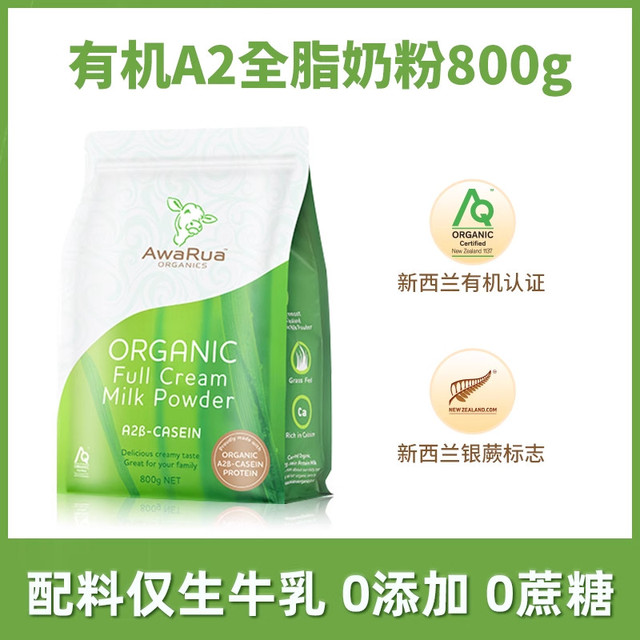 阿瓦鲁 有机全脂奶粉800g新西兰进口牛奶粉成人中老年0糖