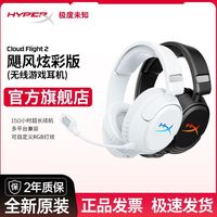 百亿补贴：HYPERX 飓风炫彩无线头戴式电竞2.4Ghz电竞游戏蓝牙耳机