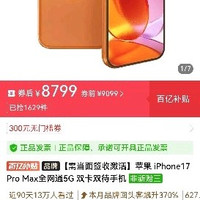 Apple 17promax  256GB