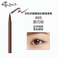  ettusais 极细顺滑易控 眼线液笔