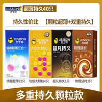 杰士邦 避孕套 超薄持久情趣组合40只