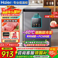 海尔 超低温冰柜家用小型零下40度冷柜无需频繁除霜电子温控PCM内胆一级能效速冻冷藏冷冻柜