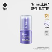 babycare 紫草膏舒缓棒婴儿宝宝儿童用清凉便携户外止痒