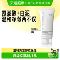毕生之研 88Vip毕生之研氨基酸白泥洗面奶洁面乳APG油皮温和清洁卸妆保湿男士女80g