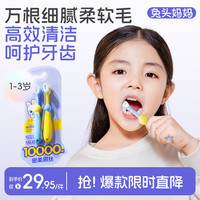 兔头妈妈 儿童牙刷2支