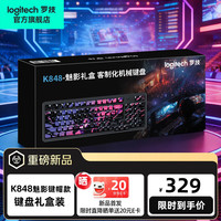 罗技 K848/K868 三模客制化机械键盘 蓝牙AI背光热插拔 办公电脑打字97键