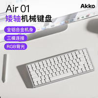 Akko Air 01三模矮轴机械键盘超薄全铝机身84键小巧便携有线无线蓝牙键盘适配Mac/win笔记本电脑办公