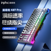 英菲克 K87PRO无线机械键盘有线87键蓝牙三模gasket客制化满填充侧刻HIFI游戏电竞办公 科泰银
