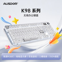 阿斯盾 K98无线键盘三模蓝牙有线多功能屏显机械手感RGB办公游戏电竞 电脑键盘