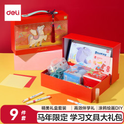 得力 马年限定文具礼盒套装削笔机丙烯马克笔粘土彩铅折纸图画本剪刀学生开学文具大礼包生日考试礼物
