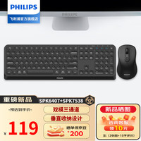 飞利浦 无线蓝牙办公键鼠套装 办公商务笔记本电脑  全尺寸多媒体键鼠套装 键盘台式一体机