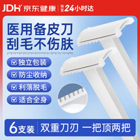 FIT MOMENT 医用备皮刀双刃一次性备皮刀刮胡刀剃毛私处剃毛器腋下去毛刀6支