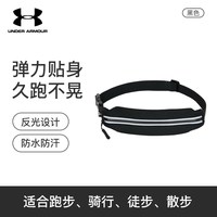 安德玛 UA安德玛户外运动跑步腰包男女防水骑行训练健身系列腰包百搭便携